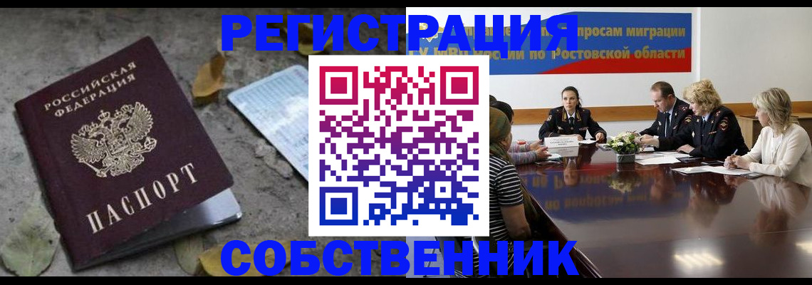 временная регистрация законно в Советской Гавани