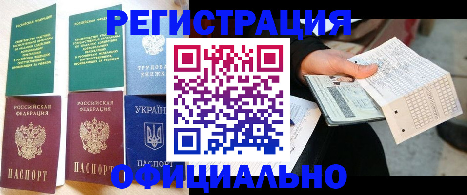 временная регистрация для школы в Советской Гавани